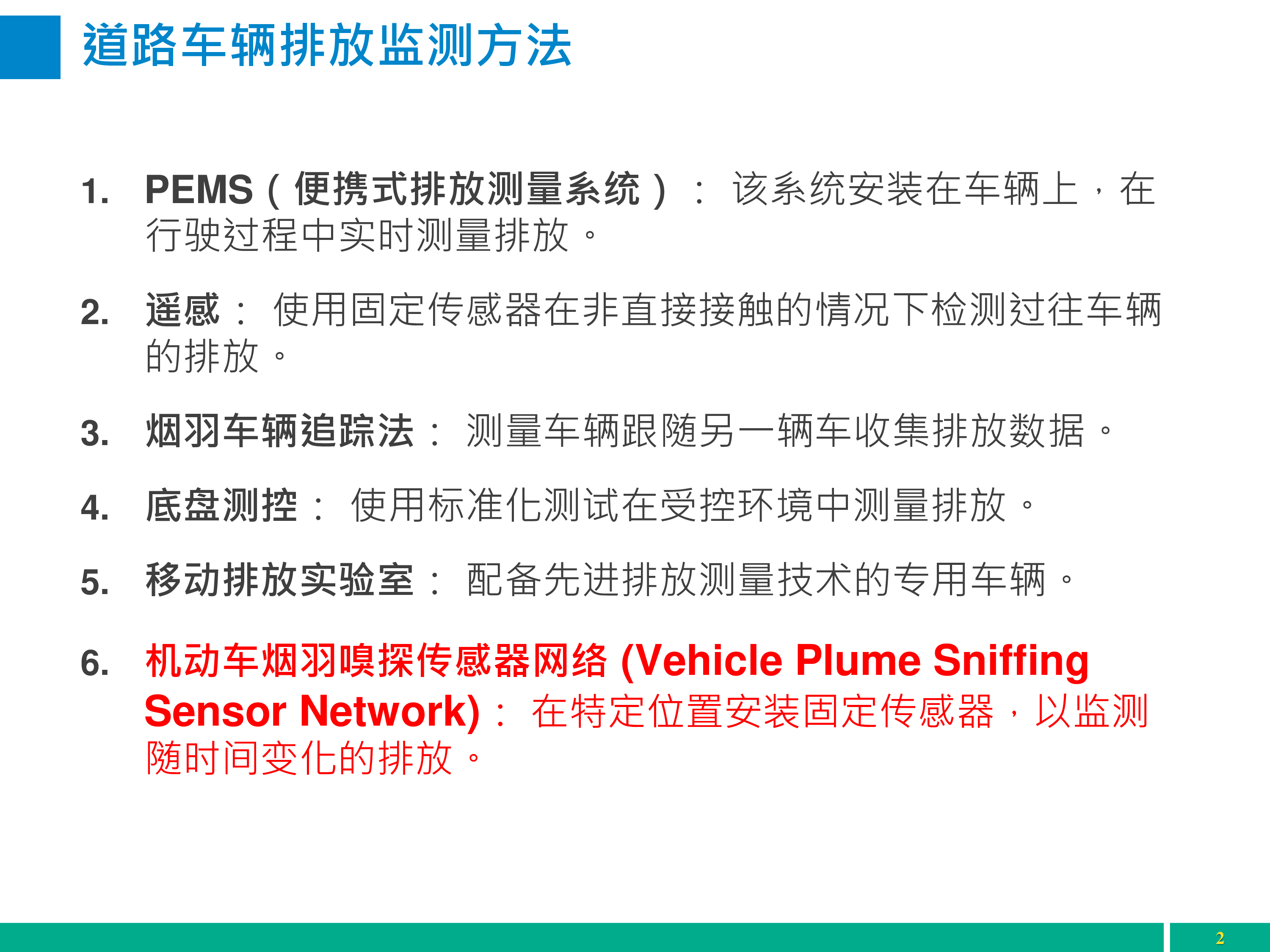 5.城市道路移动源高排放快速识别方法研究及对路边空气质量影响-香港科技大学-宁治